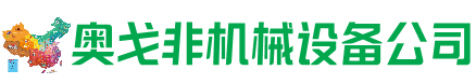 确山县回收加工中心:立式,卧式,龙门加工中心,加工设备,旧数控机床_奥戈非机械设备公司